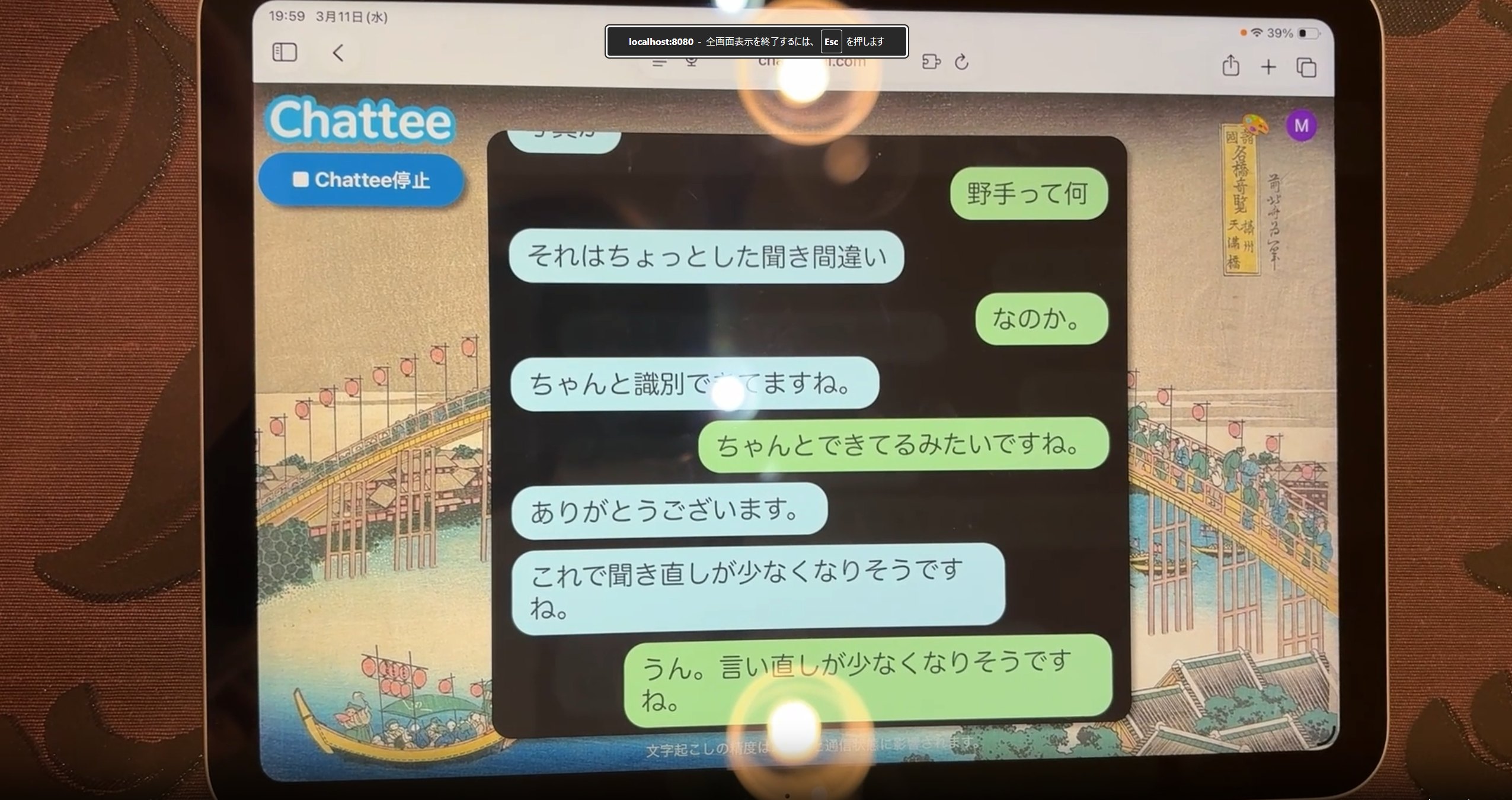 Chattee利用イメージ動画