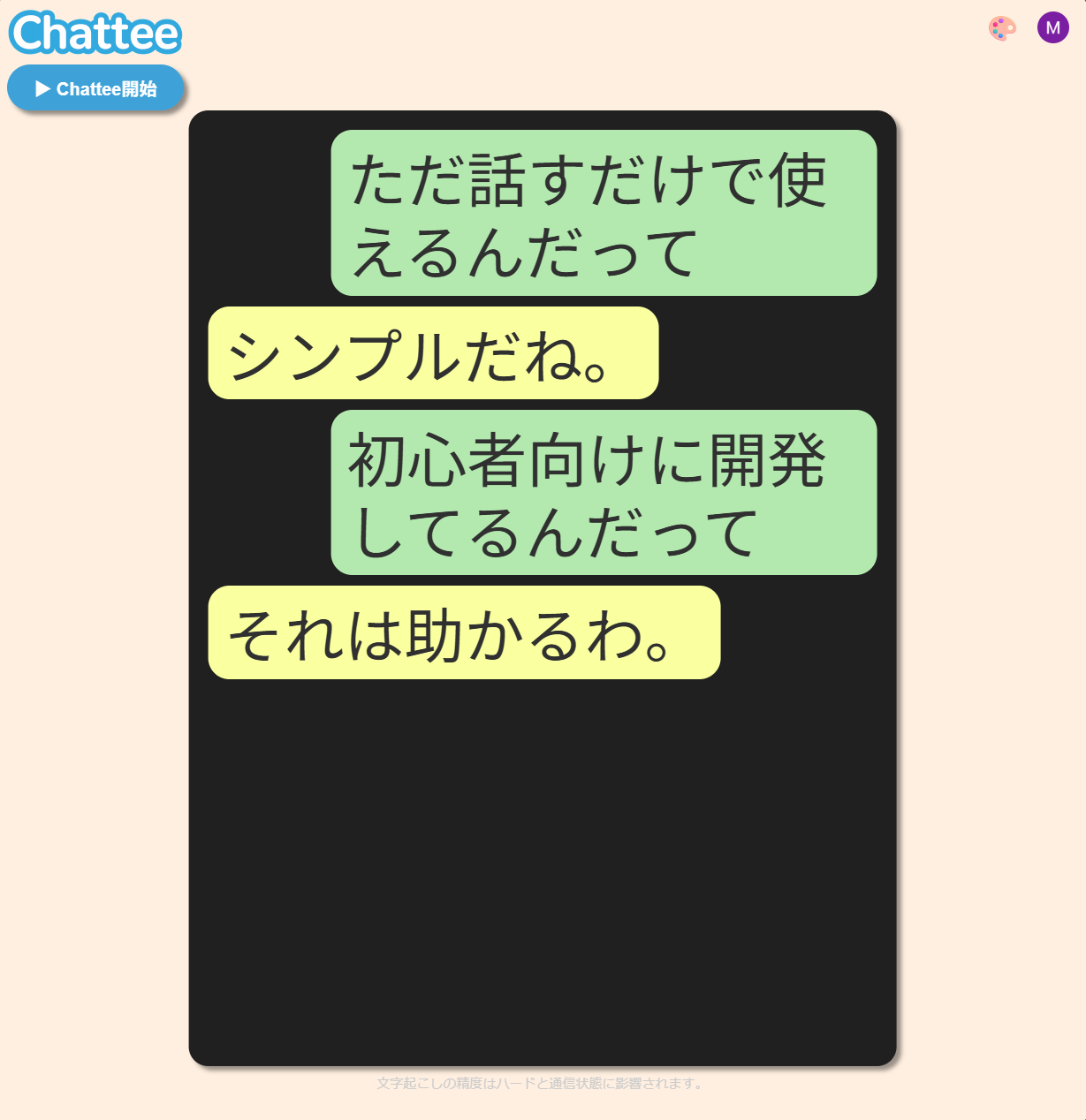 IT初心者でもカンタンなChattee