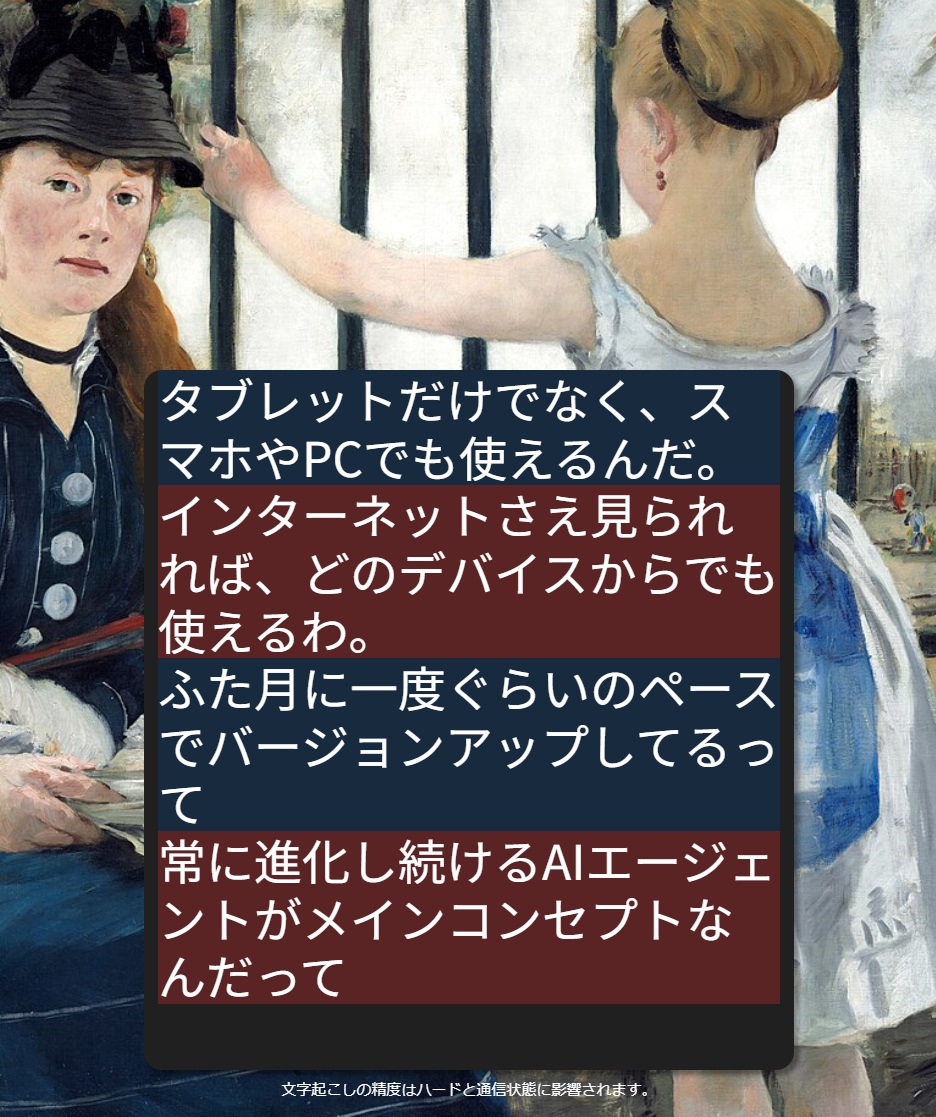 さまざまなデバイスで進化し続けるChattee