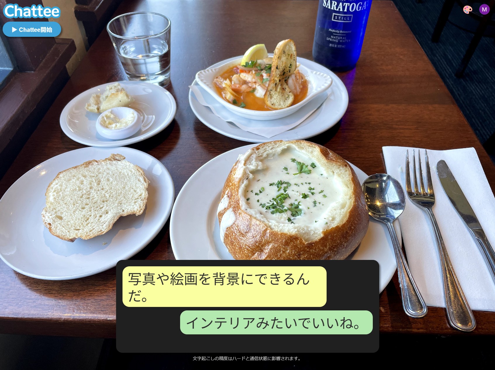 Chatteeの背景が意外といい