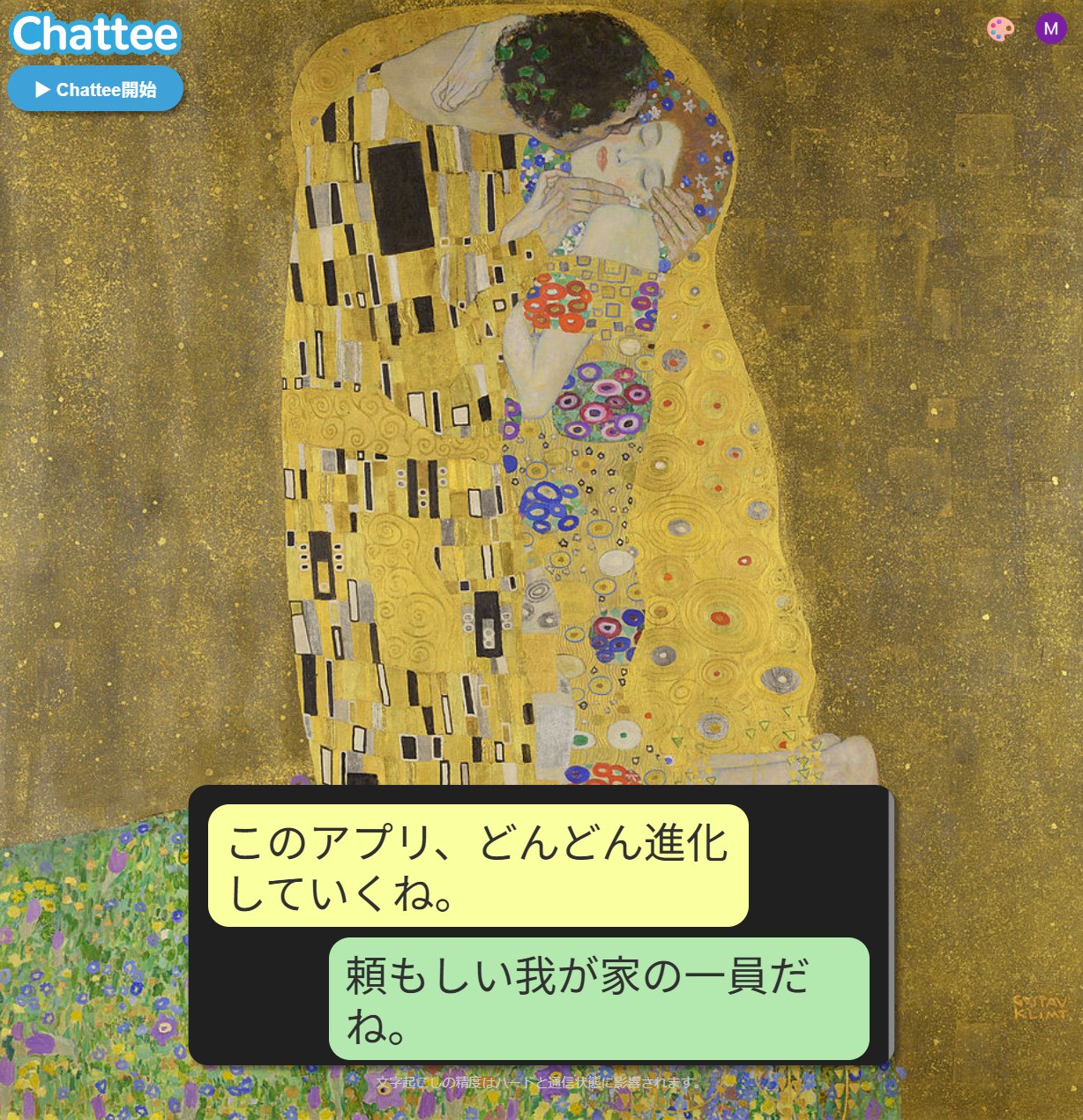 どんどん進化する頼もしいChattee