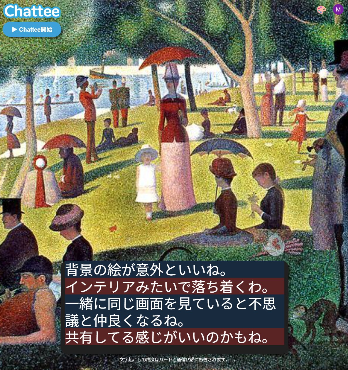 Chatteeの背景が意外といい