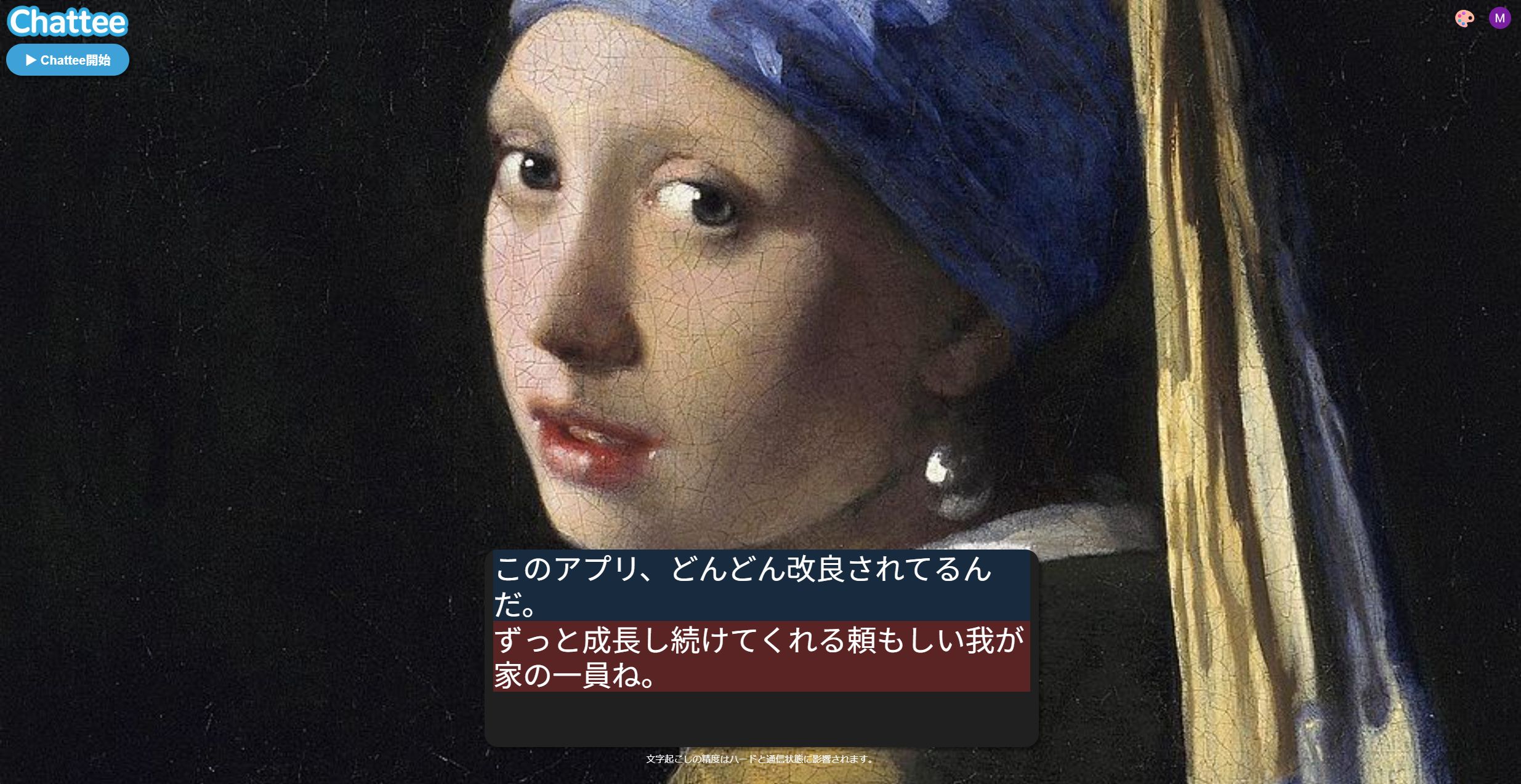 どんどん進化する頼もしいChattee