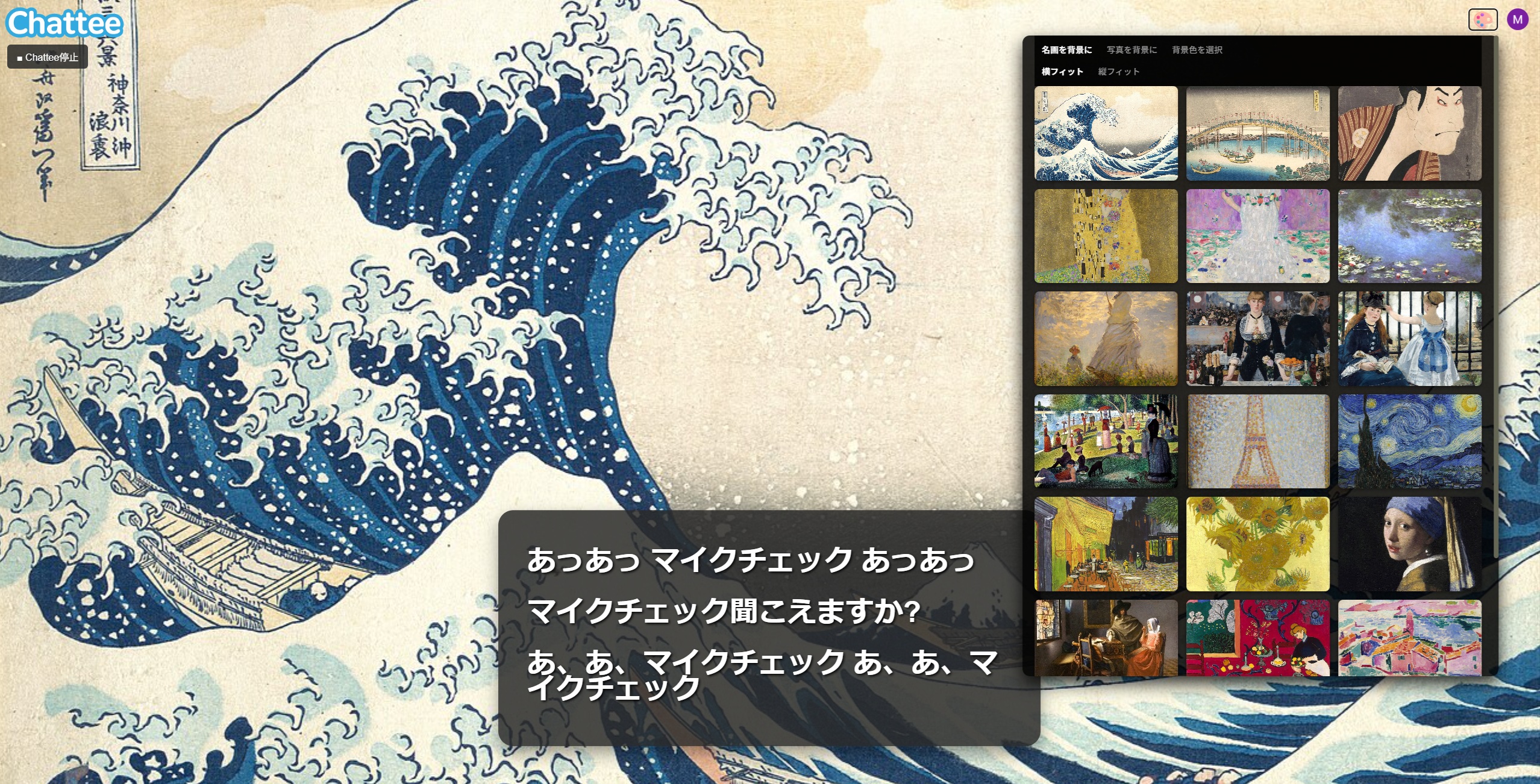 葛飾北斎でChattee