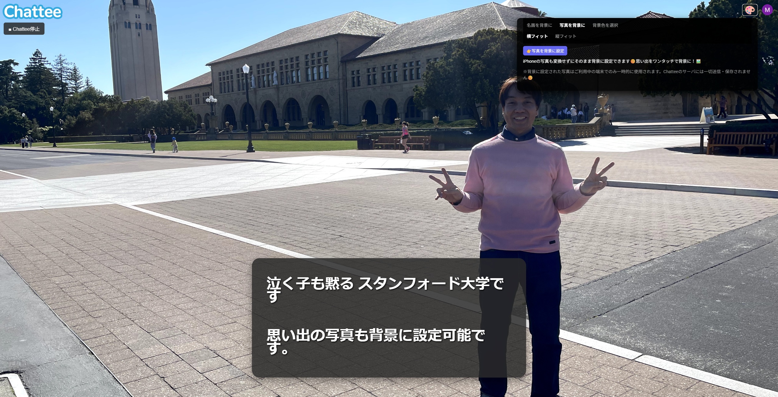 思い出の写真でChattee